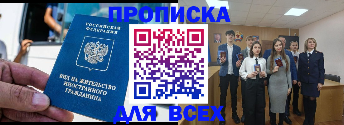 прописка ребенка в Межгорье