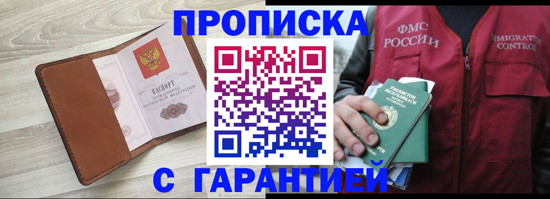 прописка для школы в Межгорье