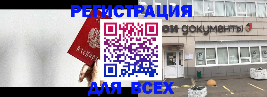 временная регистрация для всех в Межгорье