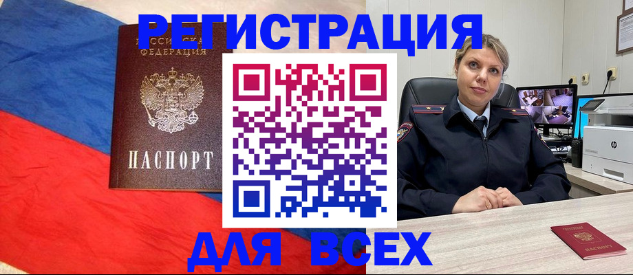 прописка паспорт в Межгорье