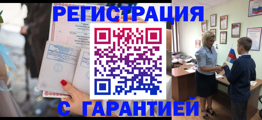 прописка для военкомата в Межгорье