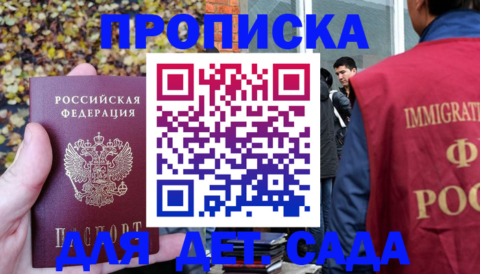 временная регистрация для всех в Межгорье