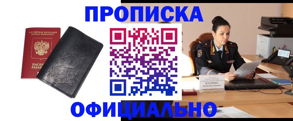 временная регистрация для всех в Межгорье