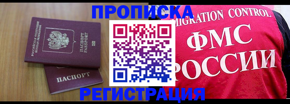 временная регистрация недорого в Межгорье