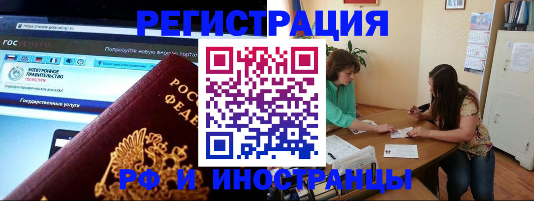 прописка регистрация в Межгорье